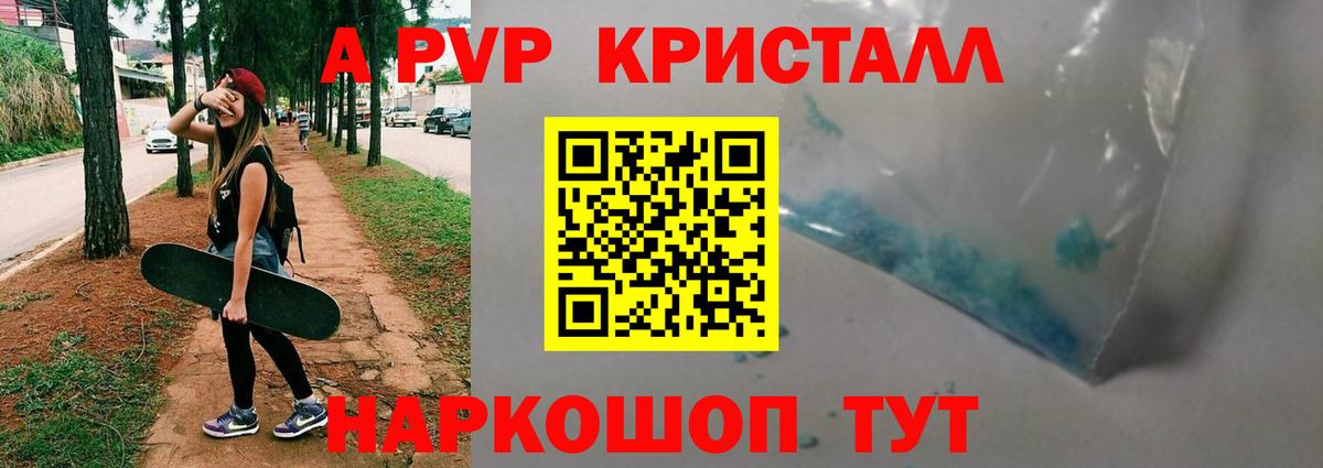 A PVP крисы CK  Alfa_PVP VHQ  Alpha-PVP  Нововоронеж  Вход с VPN  APVP кристаллы 