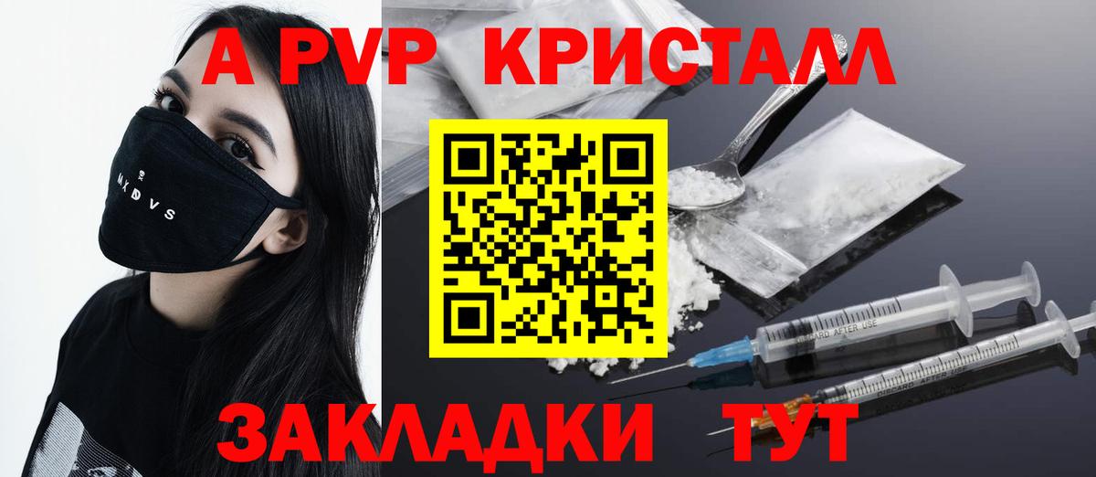 A-PVP Соль Нововоронеж