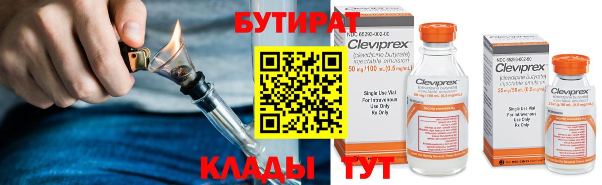 Нововоронеж  БУТИРАТ бутандиол  БУТИРАТ  Вход с VPN 