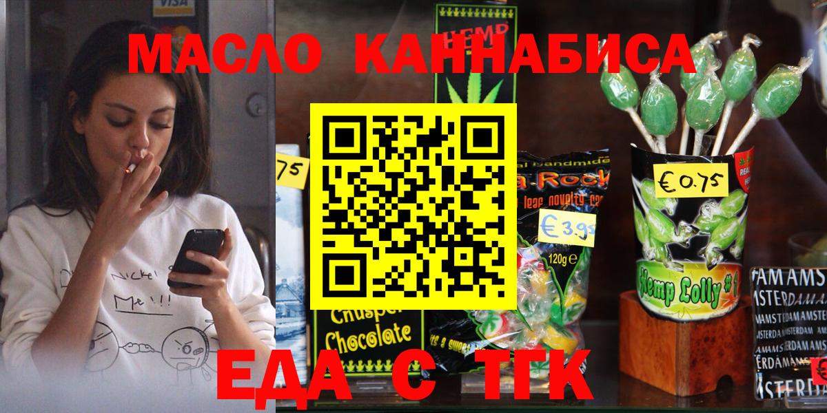 Еда ТГК марихуана Нововоронеж