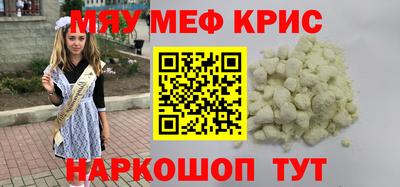 мяу мяу кристалл Волгодонск