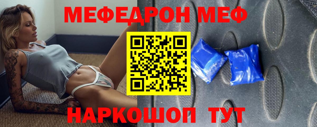 Меф мяу мяу Нововоронеж