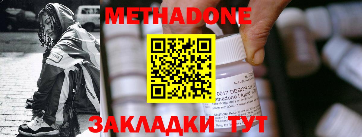 МЕТАДОН methadone  Вход с VPN  Нововоронеж  Метадон белоснежный 